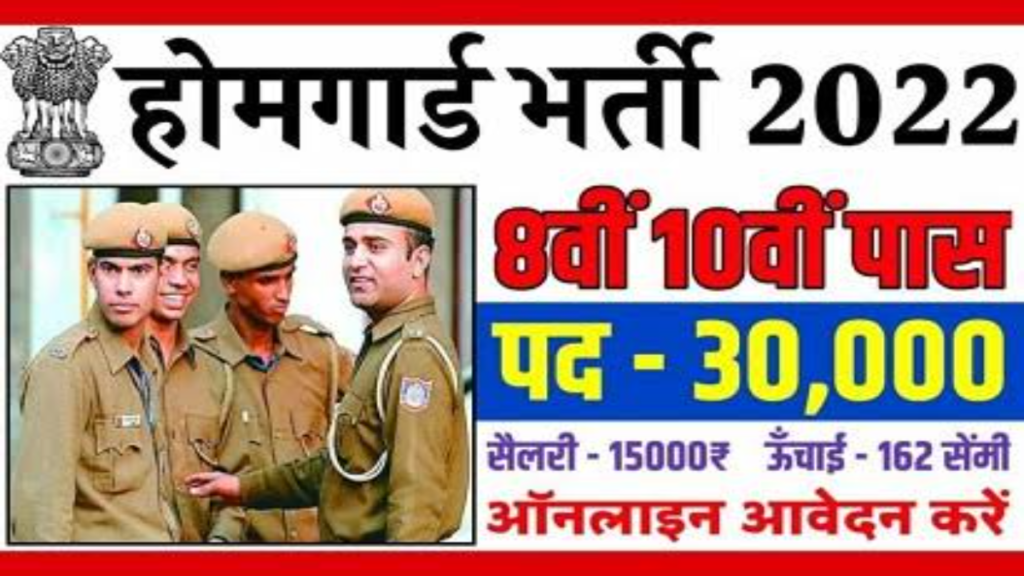 UP Home Guard 2026