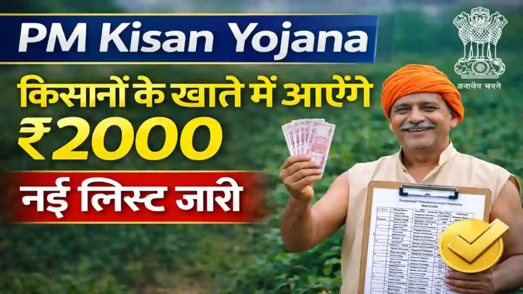 PM-Kisan Samman Nidhi