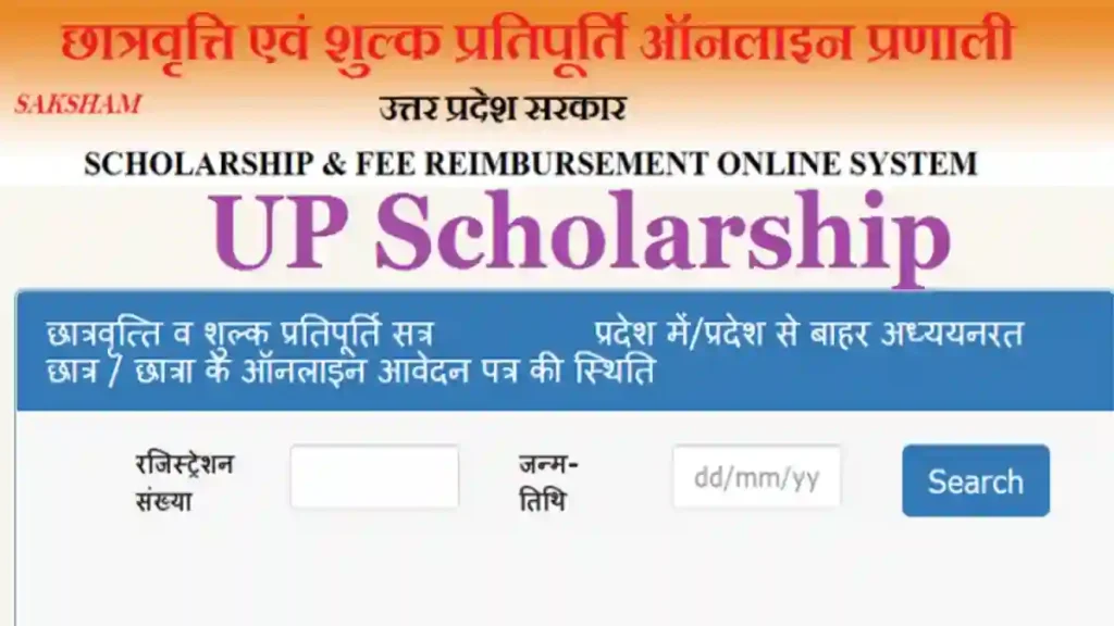 UP Scholarship 2026-27, UP Scholarship, UP Scholarship Online Form, UP Scholarship Fresh, UP Scholarship Renewal, Pre Matric Scholarship, Post Matric Scholarship, Dashmottar Scholarship, UP Scholarship BA BSc, UP Scholarship MSc BEd BTC, Scholarship Form 2026, UP Scholarship Status, UP Scholarship 2026